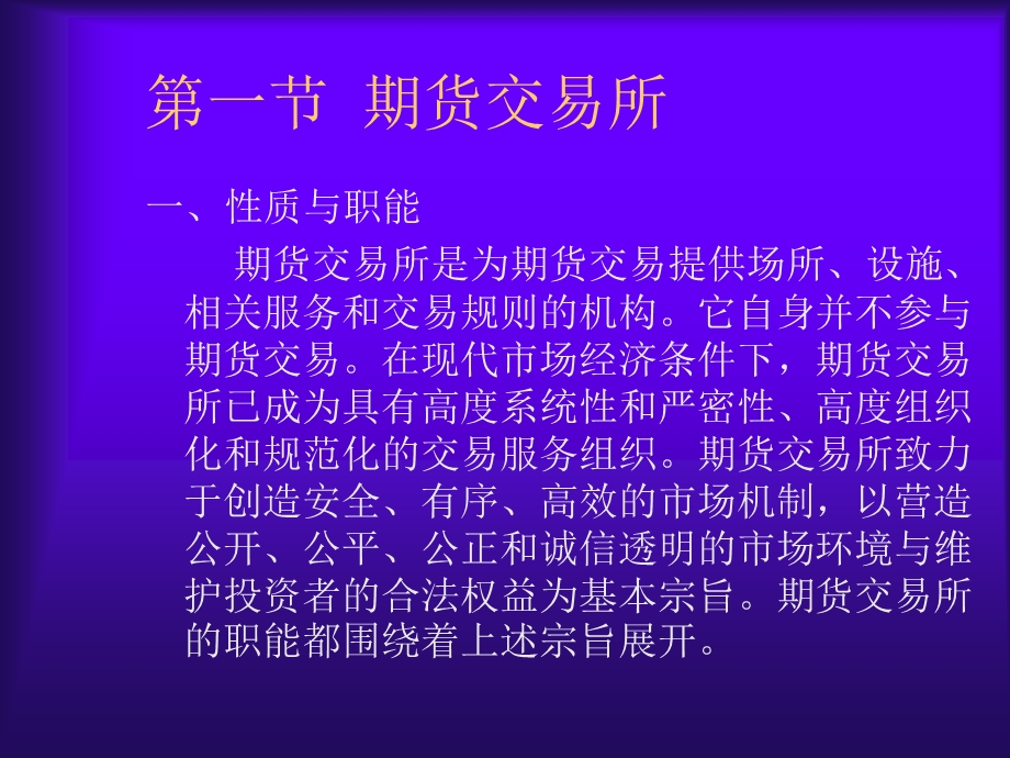 期货市场组织结构.ppt_第3页