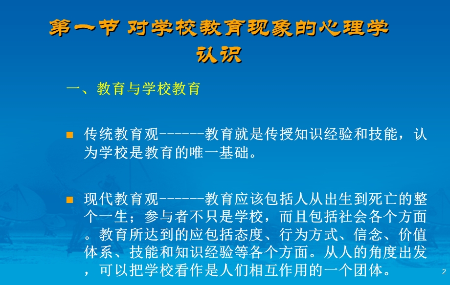 现代心理学的教育观.ppt_第2页