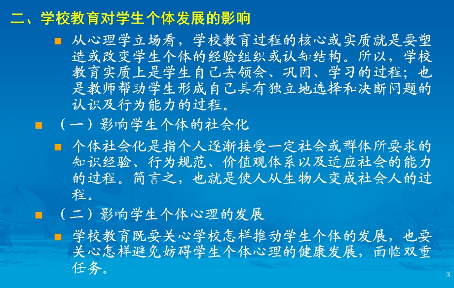 现代心理学的教育观.ppt_第3页