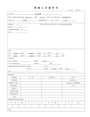 16MnR 12mm板状对接 气电立焊 焊接工艺评定.doc