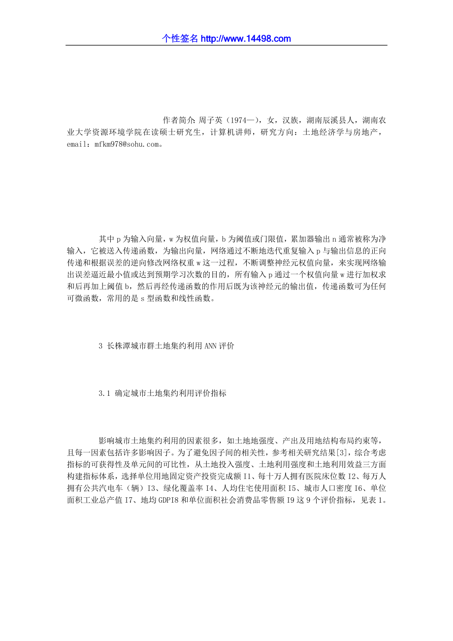 .基于人工神经网络的城市土地集约利用评价研究——以长株潭城市_第2页