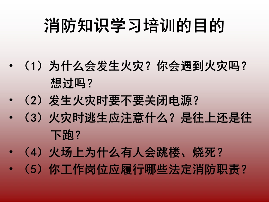 消防安全基础知识讲座.ppt_第2页