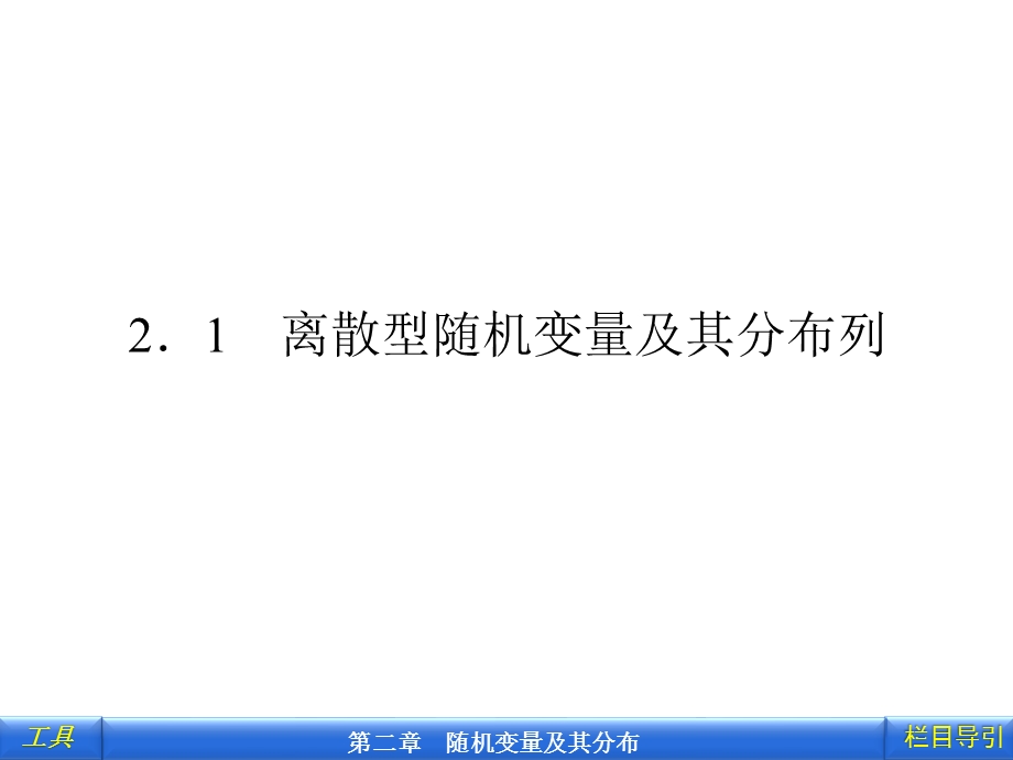 22.1.1离散型随机变量.ppt_第2页