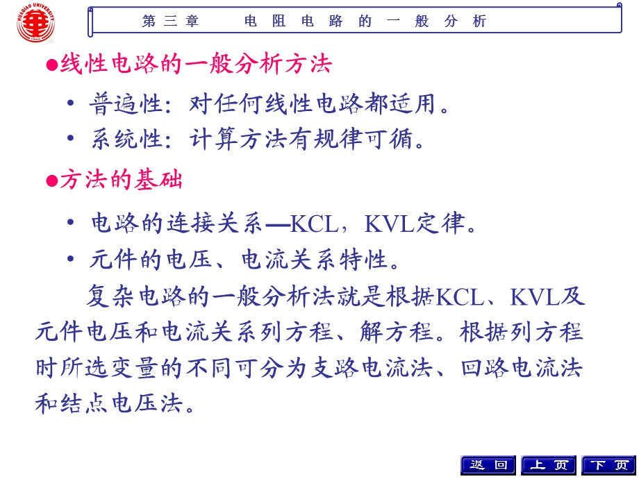 电路课件第三章电阻电路的一般分析.ppt_第3页
