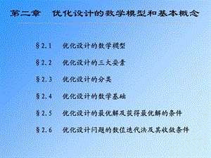 数学模型及基本概念.ppt