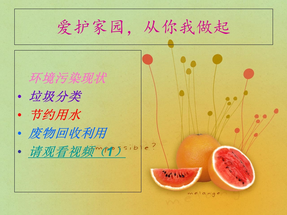 环保知识进小学.ppt_第1页