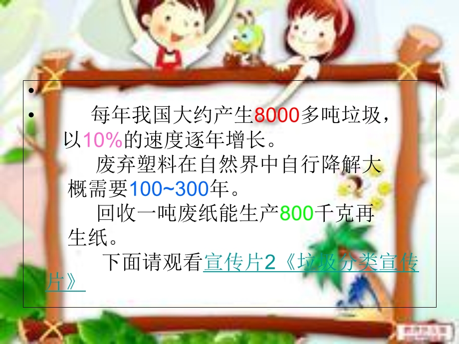 环保知识进小学.ppt_第3页