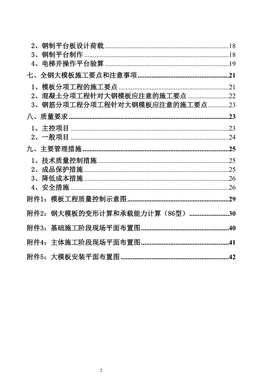 全钢大模板专项施工方案.doc_第2页