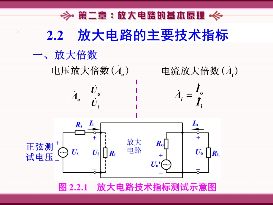 模拟电子技术基础简明教程.ppt_第3页