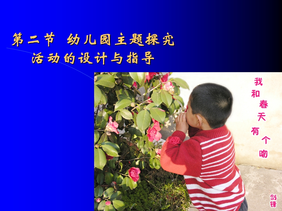 幼儿园主题探究活动设计与指导.ppt_第1页