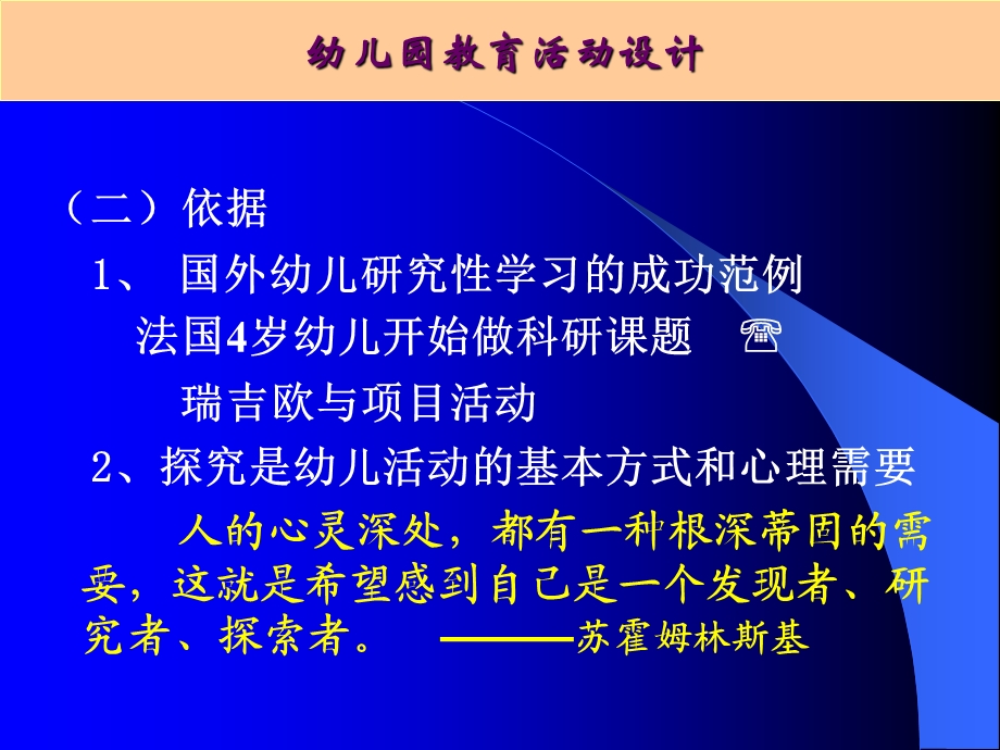 幼儿园主题探究活动设计与指导.ppt_第3页