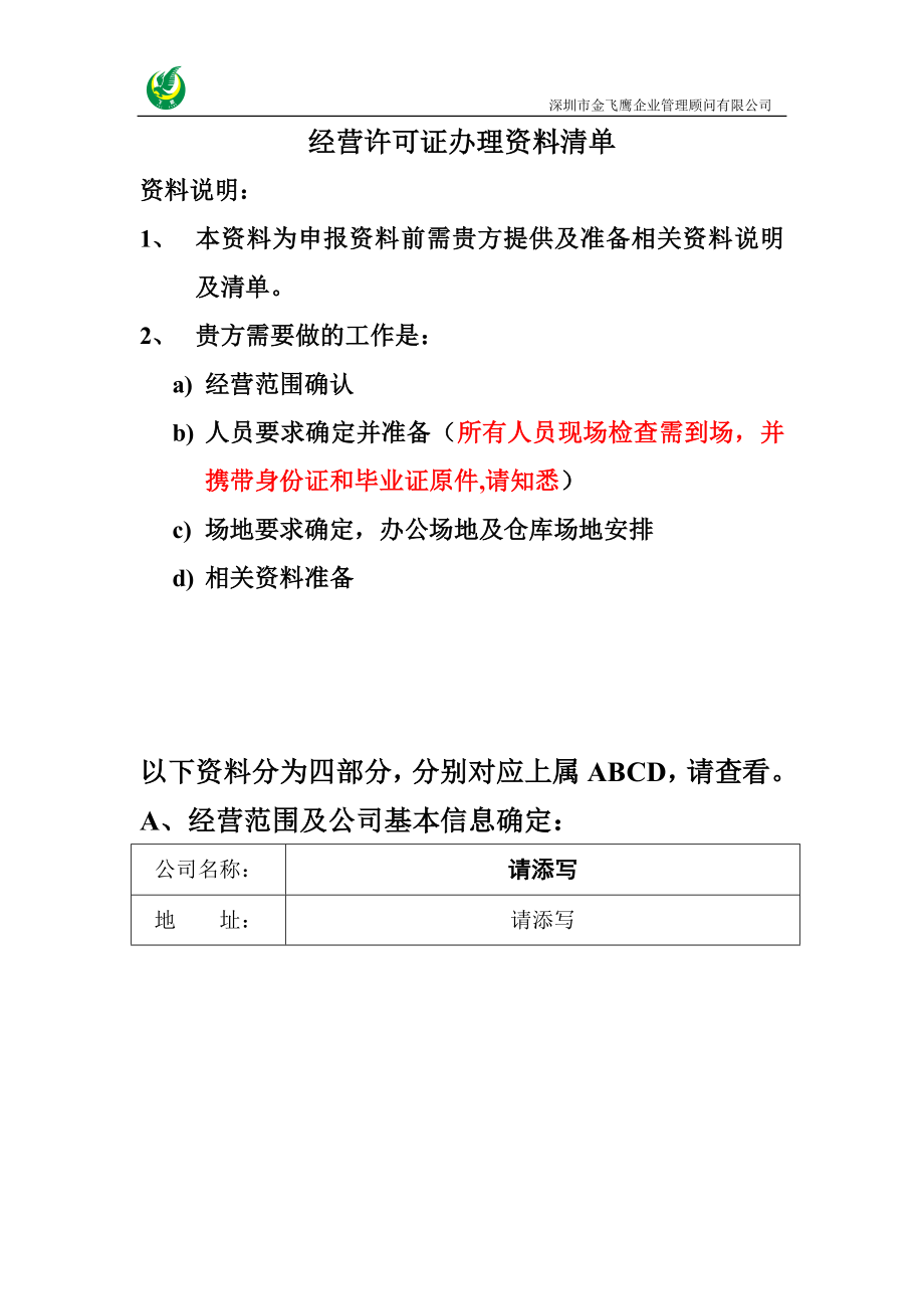 医疗器械经营进度确认表(首看).doc_第1页