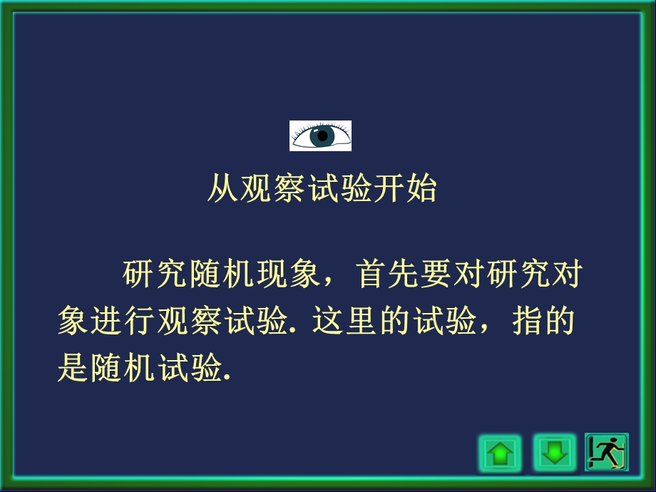 概率论与数理统计浙大四版第一章第一章2讲.ppt_第3页