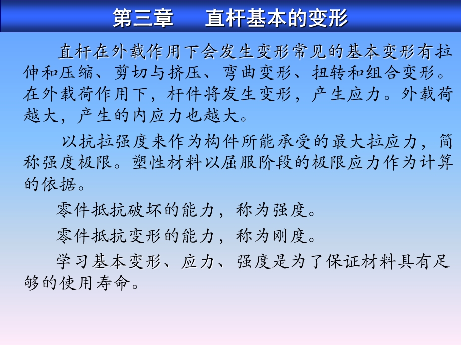 机械基础急回特性教案.ppt_第1页