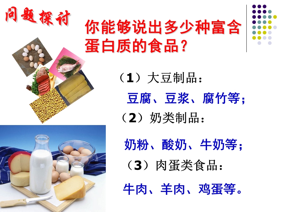 生命活动的承担者-蛋白质.ppt_第3页