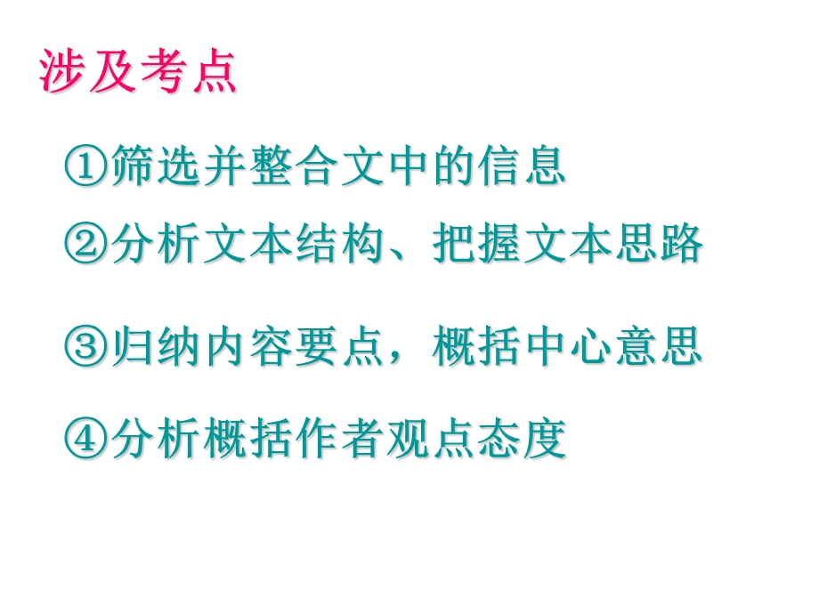 现代文阅读分析综合能力.ppt_第2页