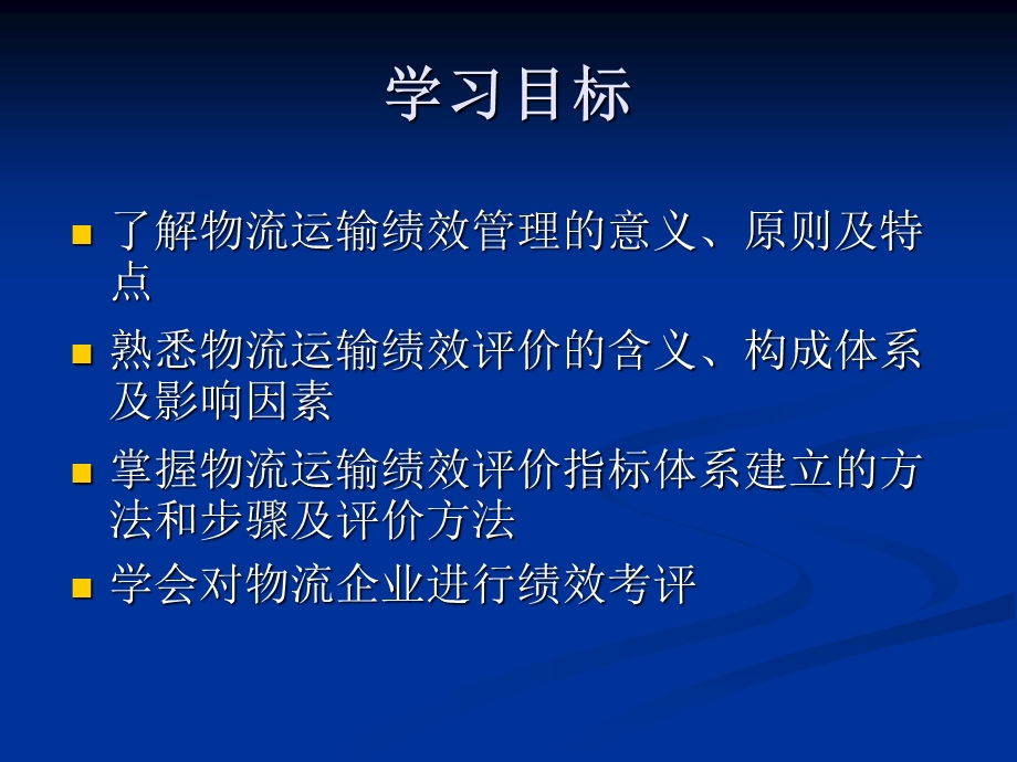 物流运输绩效评价.ppt_第3页