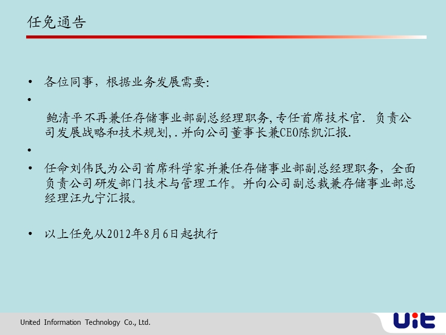 岗位任免职责与权限.ppt_第2页