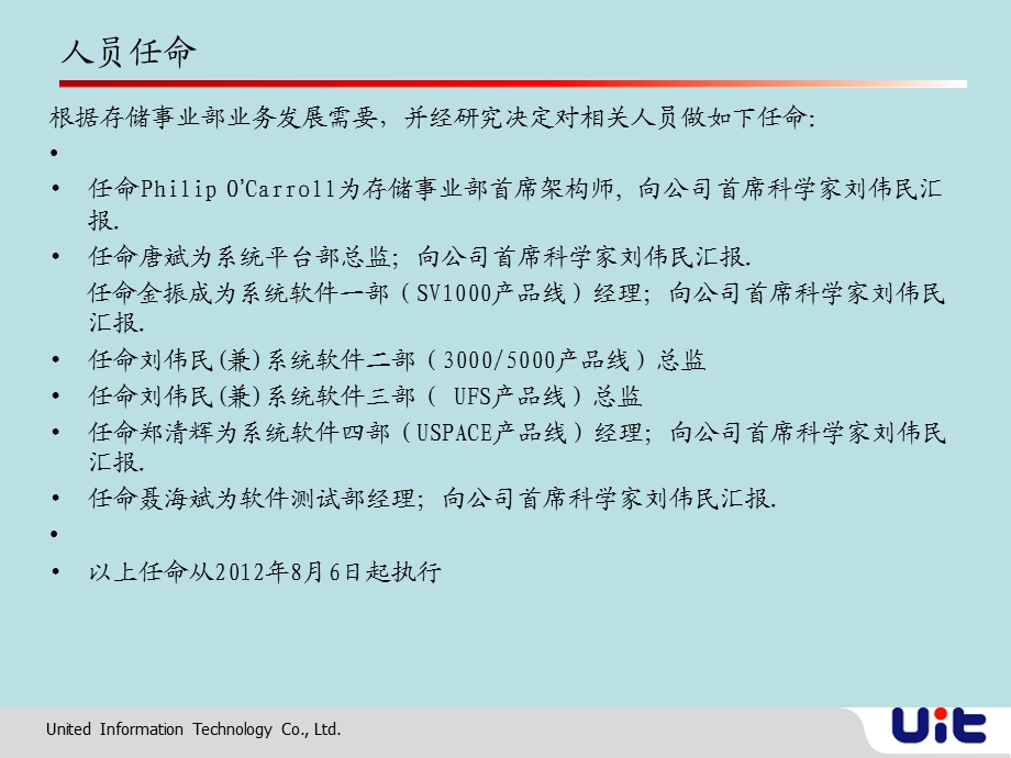 岗位任免职责与权限.ppt_第3页