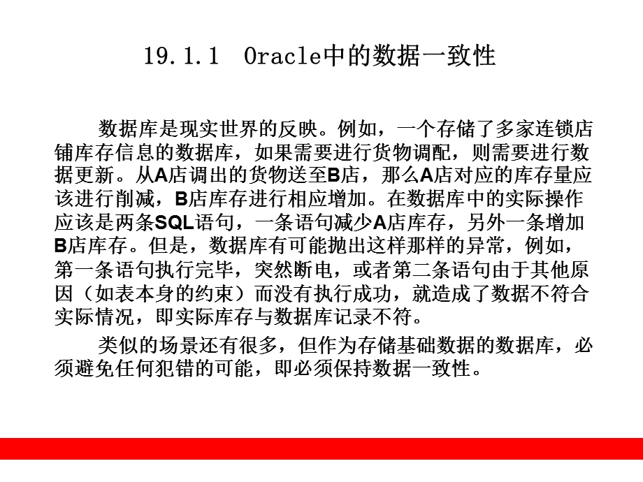 数据库一致性与事务管理.ppt_第3页