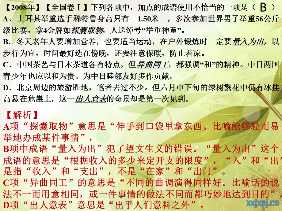 成语练习晨读、早读用.ppt_第2页