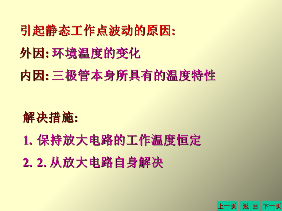 放大电路静态工作点的稳定.ppt_第3页