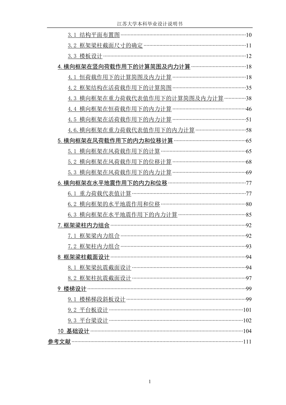 196 某七层框架结构宾馆设计建筑图结构图计算书9000平米左右计算书.doc_第2页