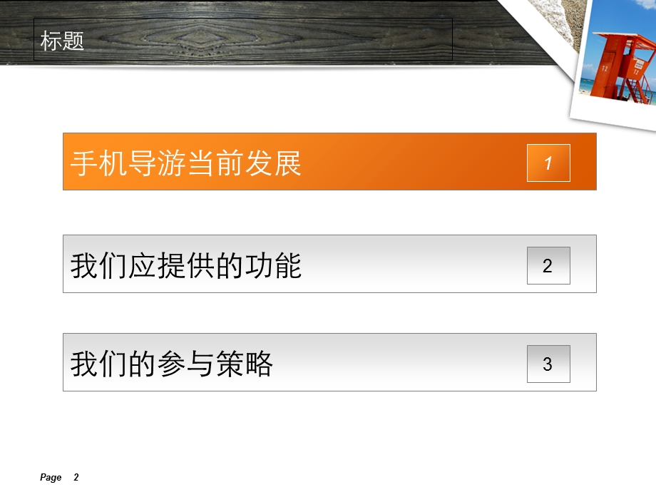 手机导游服务分析.ppt_第2页