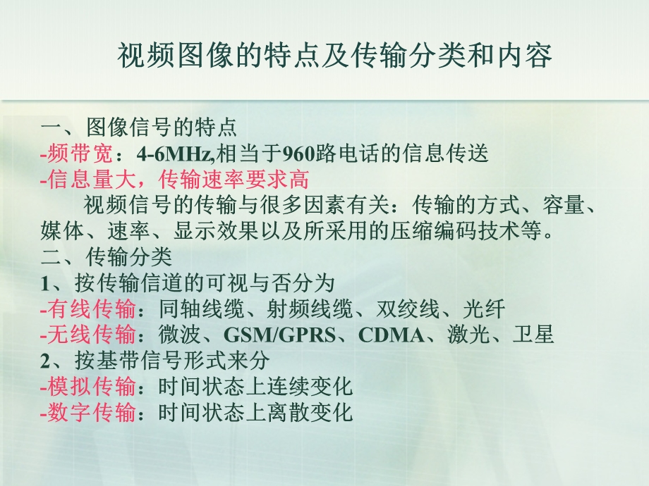 电视监控系统的传输方式.ppt_第3页