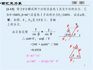 工程力学复习资料.ppt