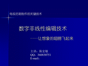 数字非线性编辑技术.ppt