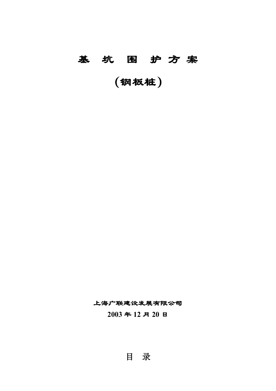 大叶公路钢板桩施工方案.doc_第1页