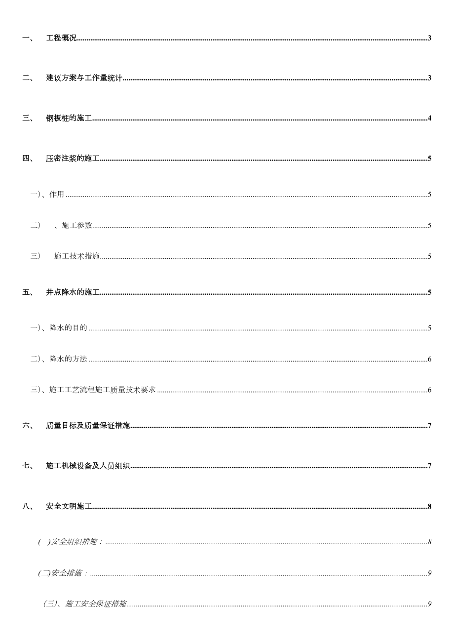 大叶公路钢板桩施工方案.doc_第2页