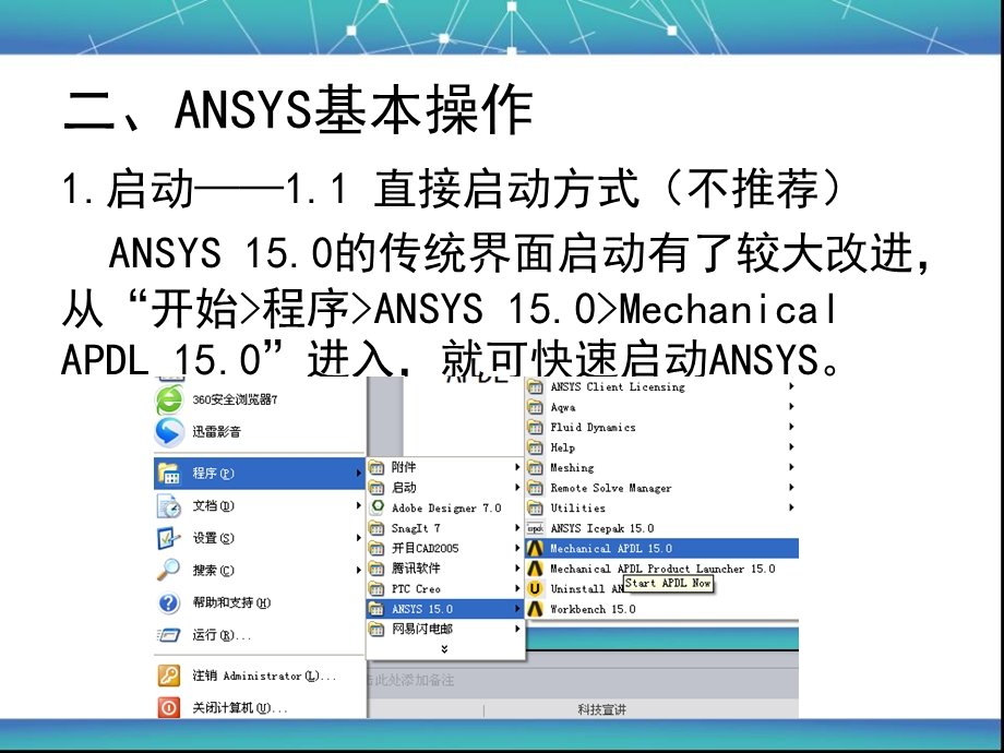 有限元分析基础-ANSYS基础操作.ppt_第3页