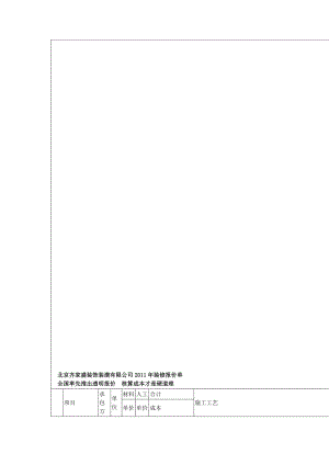 家装报价单[最新].doc