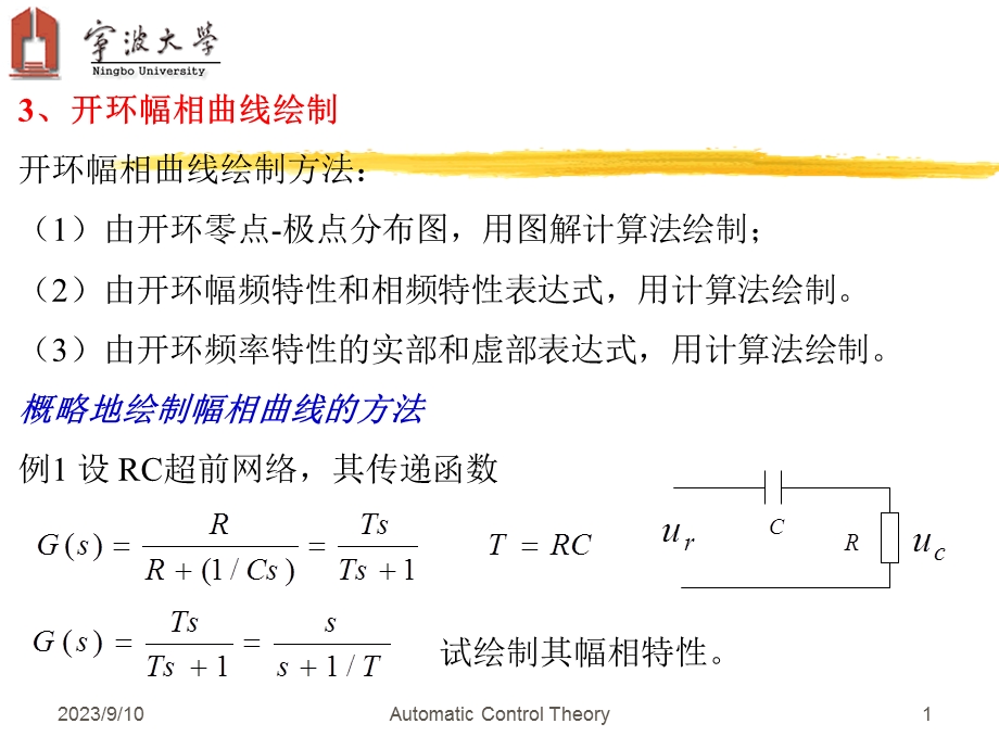 开环幅相曲线绘制.ppt_第1页