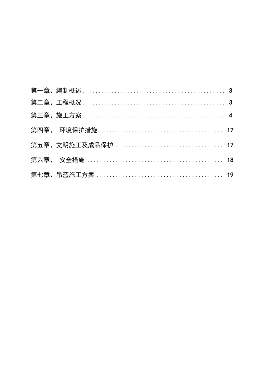 外墙保温施工方案(聚苯板).docx_第1页