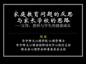 家庭教育问题的反思.ppt