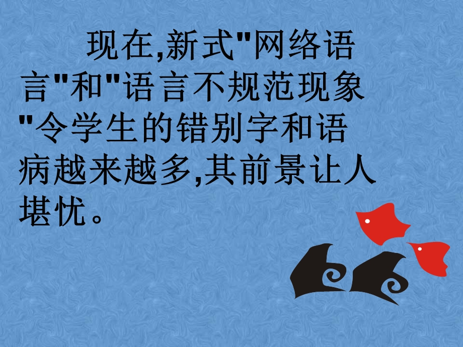 生活中语言不规范的现象及其成因.ppt_第2页