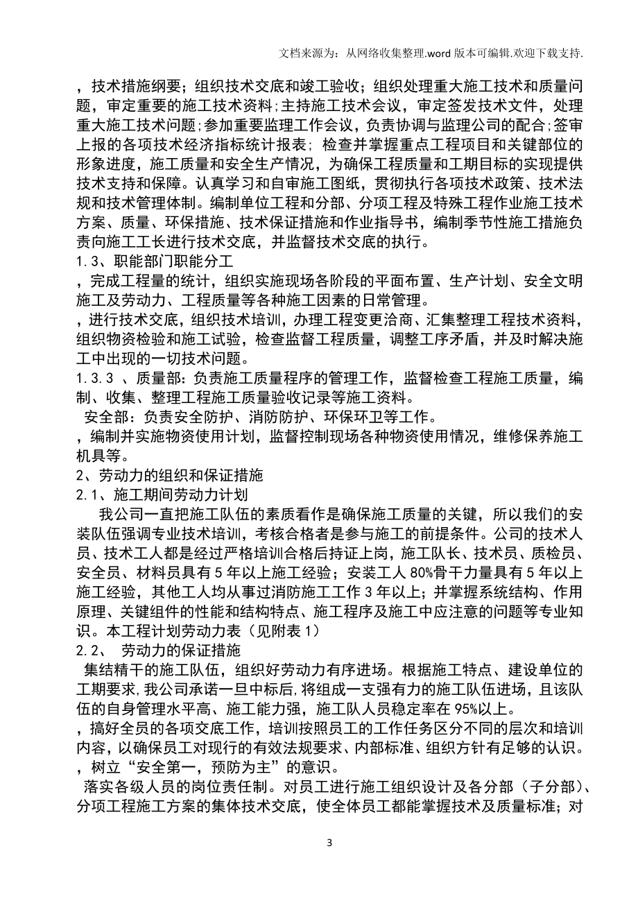 大学公寓消防维修改造工程技术标.docx_第3页