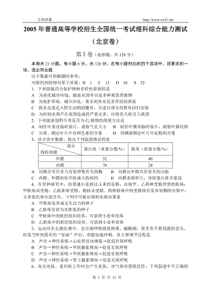 2005年普通高等学校招生全国统一考试(北京卷)理科综合能力测试.doc