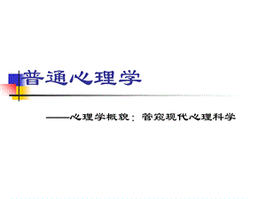 心理学基础知识.ppt