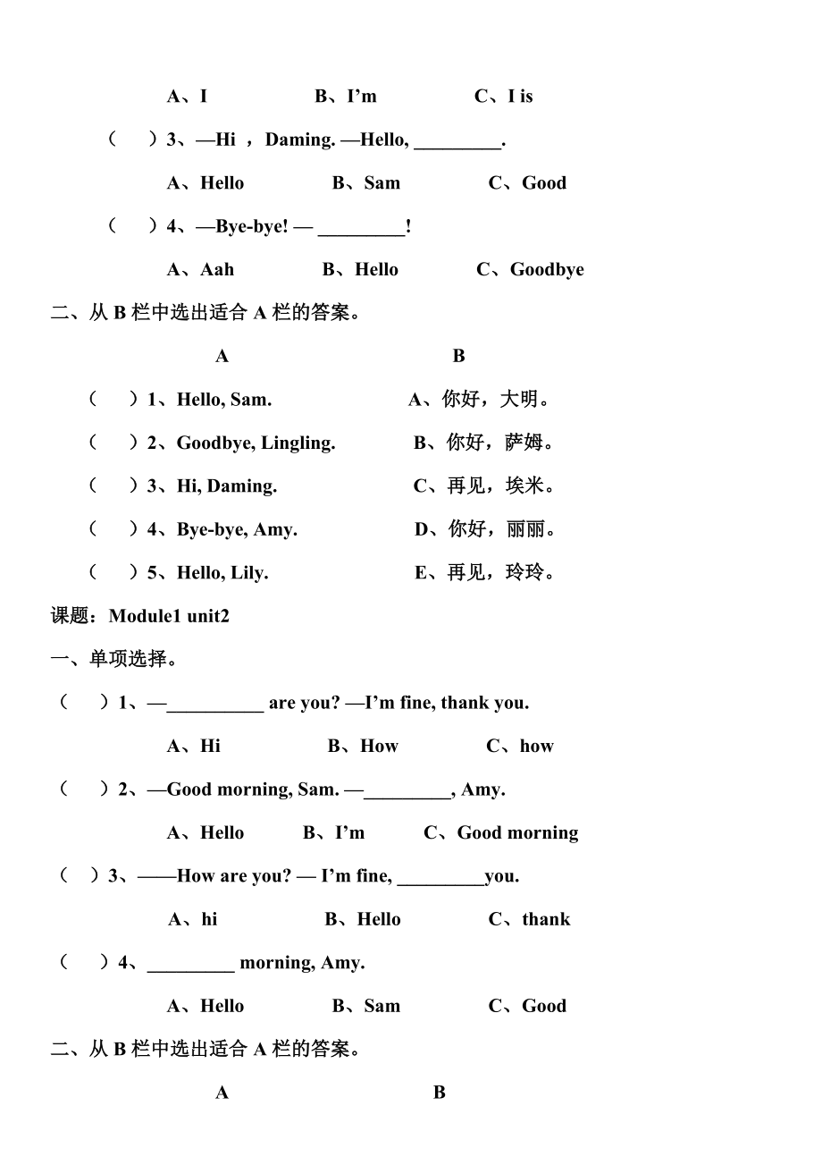 外研版三年级英语上册课堂练(全册).doc_第2页