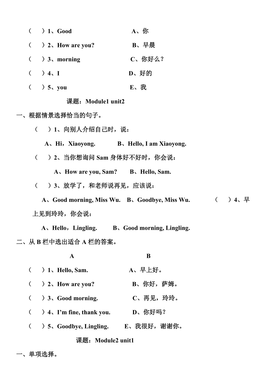 外研版三年级英语上册课堂练(全册).doc_第3页