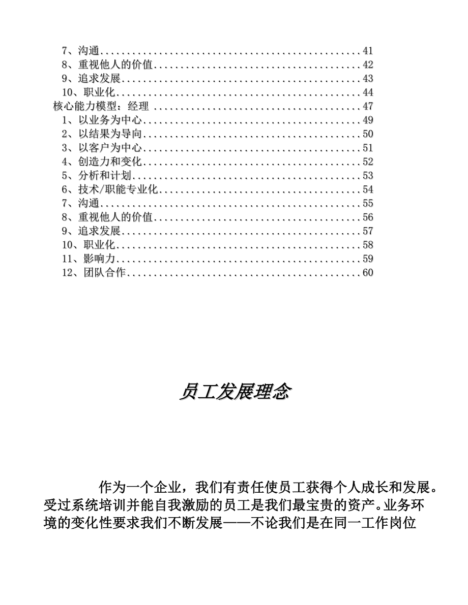 武汉百威啤酒有限公司.doc_第3页