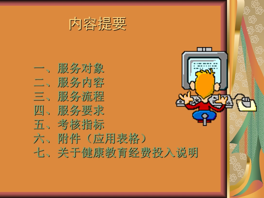 健康教育管理.ppt_第2页