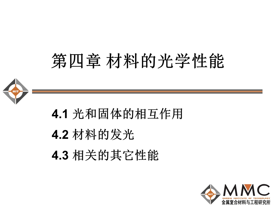 材料的光学性能.ppt_第1页