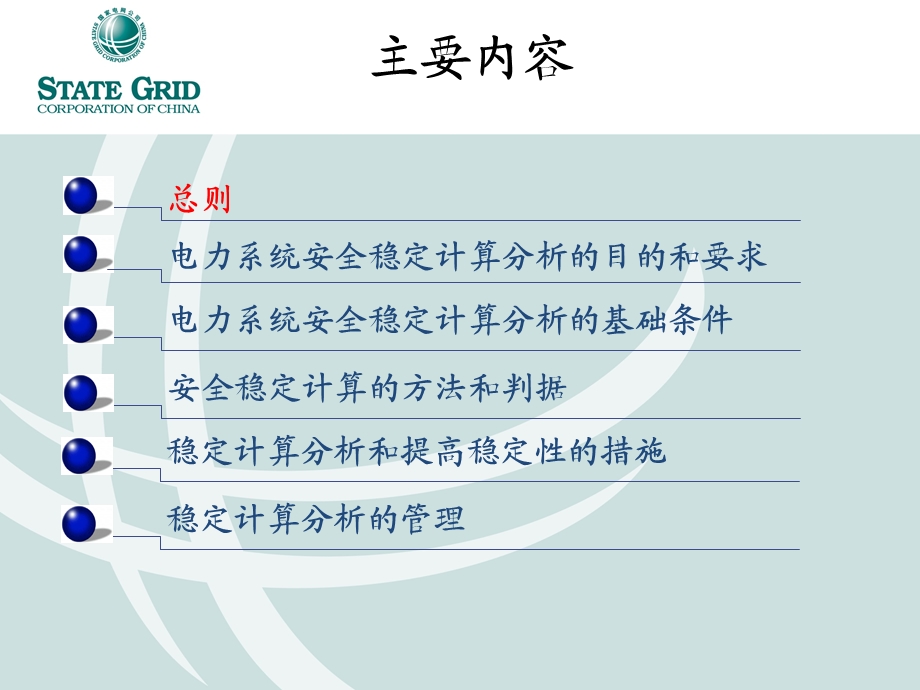 电力系统安全稳定计算规范.ppt_第3页