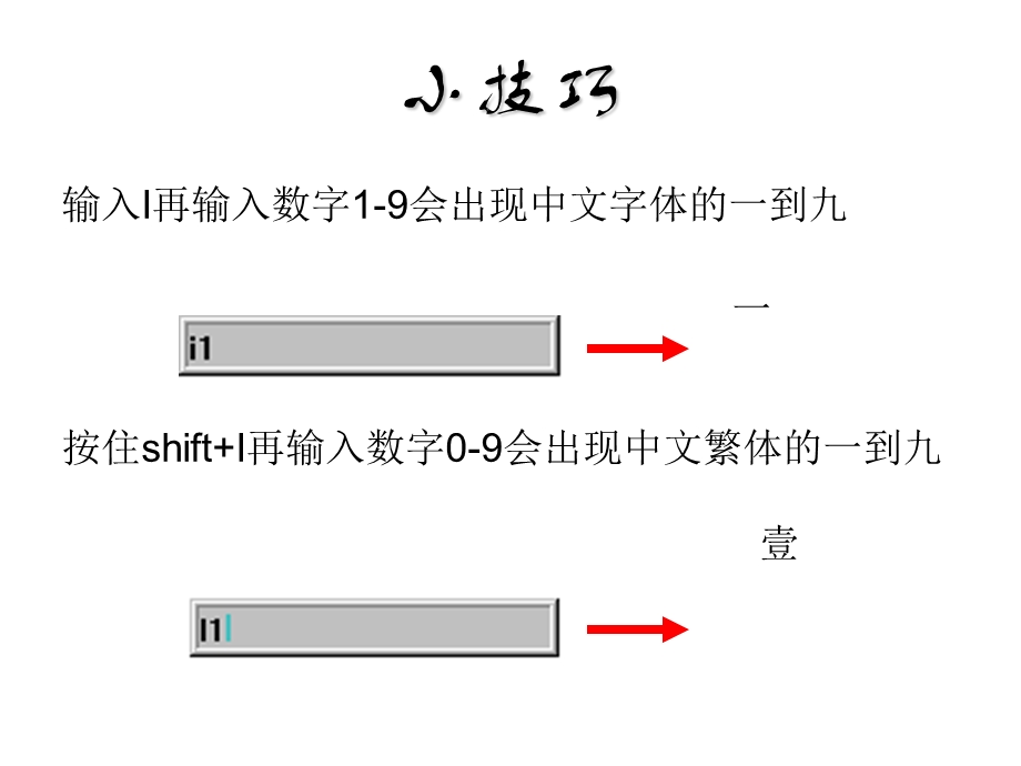 小学信息技术文字处理.ppt_第3页