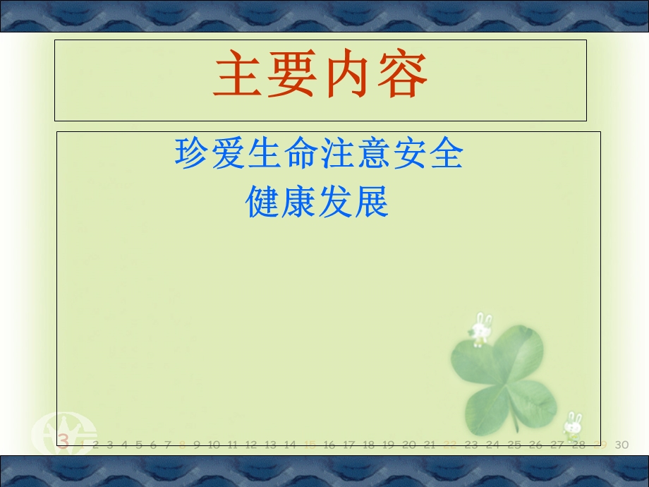 理解生命珍爱人生珍爱生命.ppt_第3页